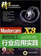 6921.MASTERCAM X3數控加工行業應用實踐(附光盤)（簡體書）