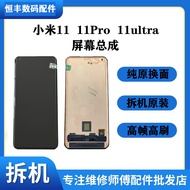 Suitable for Xiaomi 11 Screen Assembly 11Pro 11ultra 11 Youth LCD Touch Display Screen