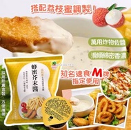 [240409] 台灣知名速食M牌指定蜂蜜芥末醬(30gx6顆)
