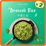 House of Health - 2包 x 250克 西蘭花飯 - 生酮，無麩質，低脂肪，低卡路里，素食 (急凍-18度) #生酮飲食 #瘦身 #蔬菜 #炒飯 #肉糉 #Pizza #椰菜花飯 #西