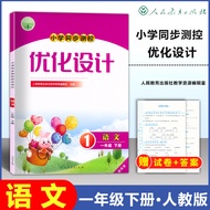 2026 The Ministry of Spring People Education Compiled Edition 1st Grade 2 Volumes Language Optimizat