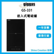GS-331 單頭嵌入式電磁爐