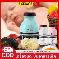 E-signage เครื่องปั่นเล็ก blender เครื่องบดอาหาร เครื่องปั่นอาหารเด็ก เนื้อสัตว์ ผักผลไม้ บดอาหาร ละ