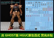 高達模型水貼 HG/RG 1:144 MSN-00100 百式 奧干 UC0087  馬沙專用 pb 魂限 robot魂 metal build zeta