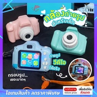 พร้อมส่ง 🔥NEW กล้องจิ๋วกล้องถ่ายรูปเด็กตัวใหม่ กล้องมินิแบบพกพาของเล่นเด็กมินิกล้อง   กล้องดิจิตอล ขนาดเล็ก ของเล่น สำหรับเด็ก พร้อมส่งจากไทย