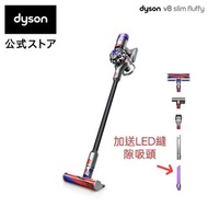 ＊順豐免運＊ 【日本進口/國際電壓】 Dyson V8 Slim Fluffy 無線吸塵機  跟五個配件 <平行進口> SV10K EXT BK