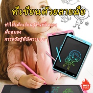 กระดานวาดลบได้ กระดานเขียนด็ก LCD 8.5 หรือ12 นิ้ว แบบพกพา กระดานวาดรูป กระดานแม่เหล็ก กระดานแท็บเล็ต แท็บเล็ตวาดรูป LCD Writing Tablet ไอแพดของเล่น ออกแบบปุ่มกดป้องกันการลบ ปากกาเขียนลายมือที่ทนต่อการสึกหรอ