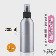 【Amywo艾美窩】鋁製噴瓶 鋁製噴霧瓶 鋁瓶 200ml 噴霧瓶 噴瓶 鋁瓶 鋁噴 精油瓶 分裝瓶 量杯 分裝罐