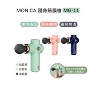 YESOUL Monica 隨身筋膜槍按摩槍 MG11 綠色 肌肉按摩槍迷你深層按摩器