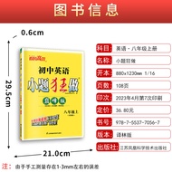 2024 Edition Junior High School English Small Questions Crazy Do Peak Edition Eighth Grade Volume 1 