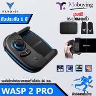 จอยเกมมือถือ Flydigi Wasp 2 Pro One-handed Gamepad จอยเกมส์ จอยเกมบลูทูธ จอยเกมมือเดียว ใช้ได้ทั้ง iOS และ Android มีปุ่มเสริมข้างหลัง ของแท้ 100% ไม่โดนแบน!!