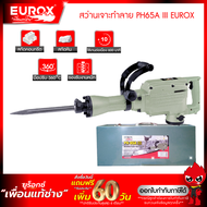 สว่านเจาะทำลาย EUROX PH65A III