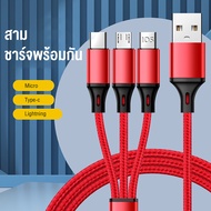 สายชาร์จ 3 in 1 Charging Cable USB to Lightning/Micro USB/Type-C 1.2M สายชาร์จเร็ว 2A สายชาร์จมัลติฟังก์ชั่นถักไนลอน ใช้กับมือถือ Huawei / Oppo / Vivo / Xiaomi/Samsung