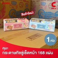 Kuma Facial Tissue Paper Mixed Colors 168 Sheets 1 Pack