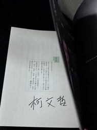 柯文哲簽名書《生死之間》#柯文哲 #民眾黨 #親筆簽名