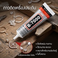 B7000 Clear Glue For DIY And Phone Repair