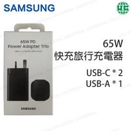 Samsung - 65W 快充旅行充電器 (三頭充) 平行進口