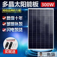 現貨質保】太陽能發電板太陽能板光伏板電池板300W瓦可以充12V24V伏電池房車——