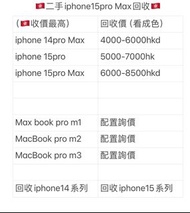 🇭🇰高價回收iphone15pro系列🇭🇰