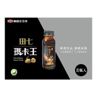 葡萄王田七瑪卡王精華飲8入量販包