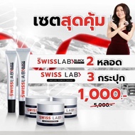 ⚡️การันตรีของแท้100%⚡️SWISS LAB ครีมสวีสแล็บ ครีมอาตุ่ย