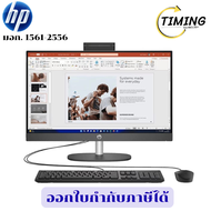 HP PC ( รุ่น B88D8AT#AKLR1 )ขนาด 23.8 นิ้ว ProOne 240 G10 AIO i5-1334U/16GB/512GB SSD/Win11Home