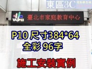 ●東區3C●  LED字幕機 橫 直立式  單色 室內字幕機 LED跑馬燈 攤車字幕機 廣告 招牌 螢光板 字幕機直立式