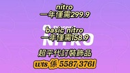 discord nitro 最平代訂  裝飾品 銘牌 nameplate 頻道訂閱