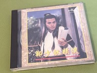 鄭少秋精選 CD
