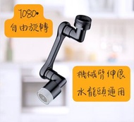 實用型 1080°旋轉機械水龍頭太棒了！ (慳水) 厠所㕑房！Multi-Angle  Rotatable Water-Saving Faucet Head
