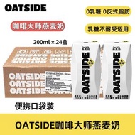 200ml*24 OATSIDE鷗樂賽燕麥奶原味