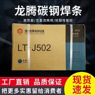 Longteng Splash20Low carbon steel2.5Easy-to-Detach Small Welding Rod J422E43033.2mm4.0mm kg502 IDJR