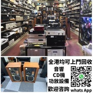 收購 二手音響、 HiFi 音響、唱片幾、喇叭、歐美喇叭 前級 后級 膽機 CD機 解碼機 功放、回收 Dynaudio 丹拿、Focal勁浪、KEF、Elac 意力、Dali 達尼、Tannoy 天