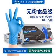 K-Y/ Yingke Disposable Nitrile Gloves Thickened Catering Food Grade Dingjing Auto Repair Nitrile Latex Gloves Blue Indus