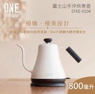 【宏程輪胎】日本ONE amadana富士山手沖快煮壺(STKE-0104)/304不鏽鋼/自動控溫器/4分快速沸騰