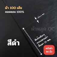 ผ้า ย้อมสี ผ้าเมือง 70 เส้น 100 เส้น เส้นด้ายฝ้ายธรรมชาติ คอตตอน 100% หลุด QC ราคาถูก คุณภาพดี เหมาะ