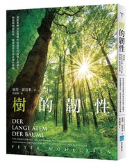 24.樹的韌性：渥雷本帶你認識樹木跨越世代的驚人適應力，與森林調節氣候，重建地球生態系統的契機