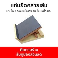 แท่นยืดคลายเส้น ปรับได้ 2 ระดับ แข็งแรง รับน้ำหนักได้เยอะ - แท่นยืดเส้น ที่ยืดขา ที่ยืดน่อง แท่นยืน 