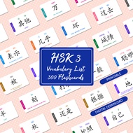 [Digital] HSK 3 Vocabulary List Flashcards | 300 Chinese Words | Comprehensive Study Aid for Mandari