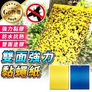 【台灣出貨】雙面超黏捕蠅紙 捕蠅紙 誘蠅紙 捕蠅板 捕蠅器 黏蟲板 雙面黏蟲板 黏鼠板 黏鼠 黏蠅 黏蠅板【PA074】