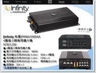 【桃園 聖路易士】Infinity 哈曼 PRIMUS9004A 4聲道 D類車用擴大機 NT$11,200