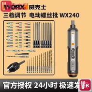 【VIKI-誠信經營】威克士 電動 起子機 WX240 電動螺絲刀 小型鋰電充電式 自動起子機 手電鉆 家用電鑽VIKI