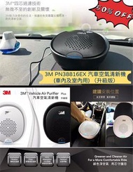 3M™️汽車空氣清新機