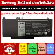 BATTERY DELL 6MT4T E5270 E5470 E5570++/Notebook (ORG)