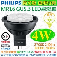 PHILIPS 飛利浦 MASTER MR16 GU5.3 4W LED 射燈膽 燈膽 香港行貨 保用一年