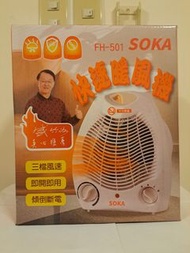 SOKA FH-501 快速暖風爐