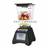 全新 BLENDTEC ez600 美國Blendtec調理機 商用調理機 尊爵黑 公司貨 經銷商