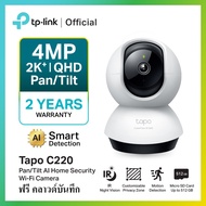 TP-Link Tapo C220 Pan/Tilt AI Home Security Wi-Fi Camera Resolution 4MP QHD 2K 2K+ ครอบคลุม 360º Sma