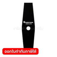 ใบมีดตัดหญ้า (มะละกอ) 14" 355MM (JAPAN)