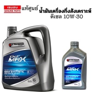 ISUZU Engine Oil New Production 2026 SEMI-SYNTHETIC 10W30 Diesel Genuine TRIPETCH DIAMOND SEMI SYNTH
